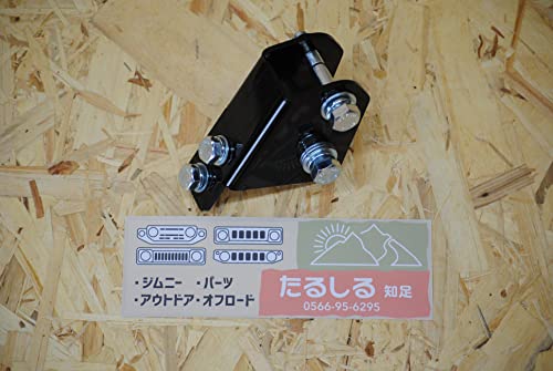 Amazon | ジムニー専門店たるしる ラテラルアップブラケット 45mm